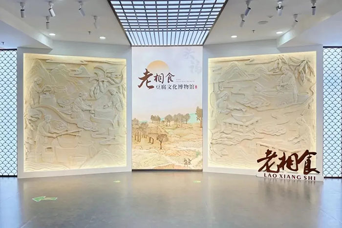 苏州老相食豆腐文化博物馆 (1).jpg